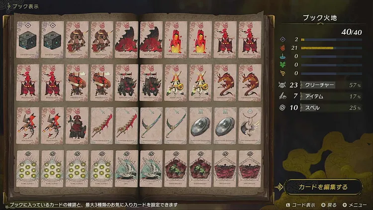 カルドセプトビギンズ＿最強ブック＿攻撃ブック