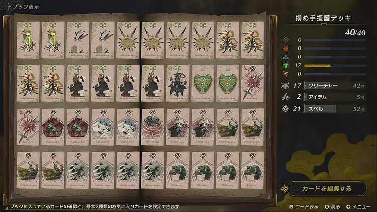 カルドセプトビギンズ＿最強ブック＿搦め手ブック