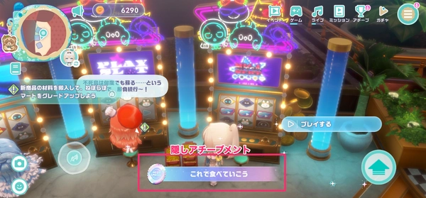 ホロドリ_隠しアチーブメント-2