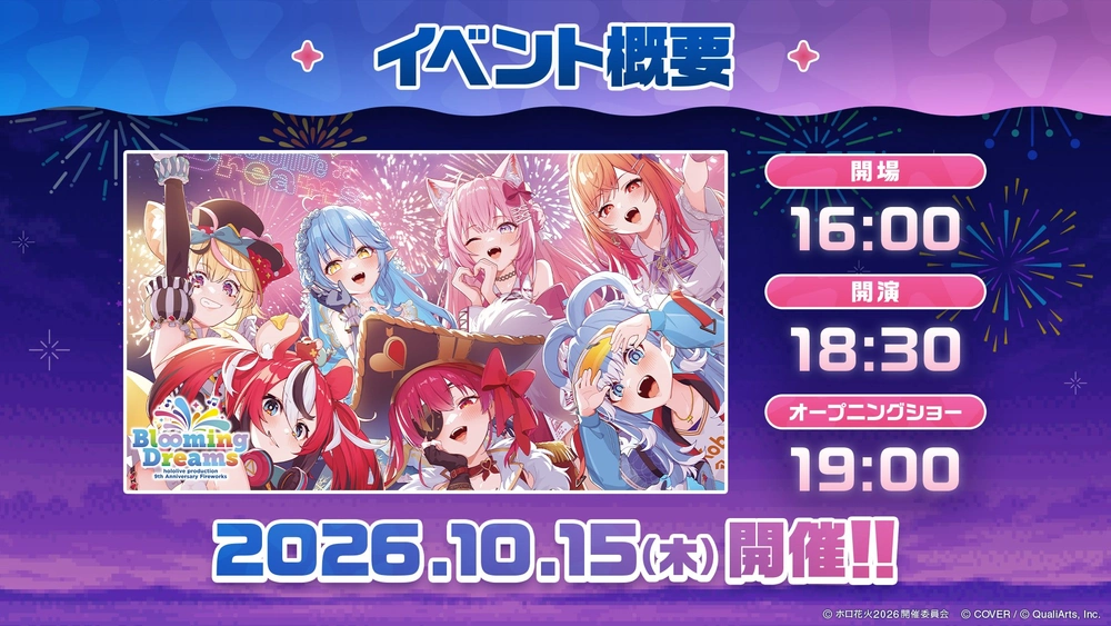 ホロドリ_10月15日にリアルイベント開催！