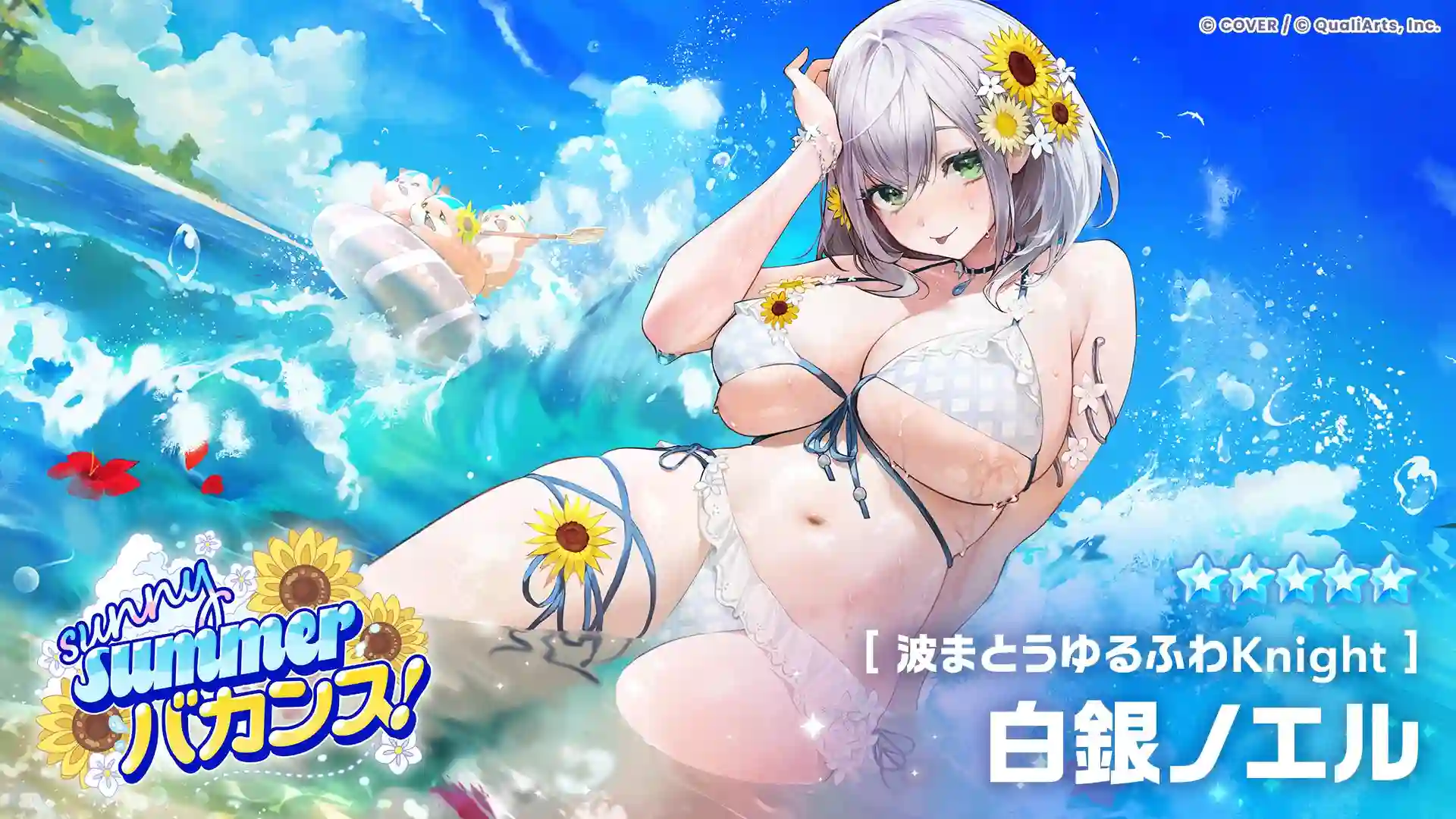 波まとうゆるふわKnight 白銀ノエルの衣装イラスト