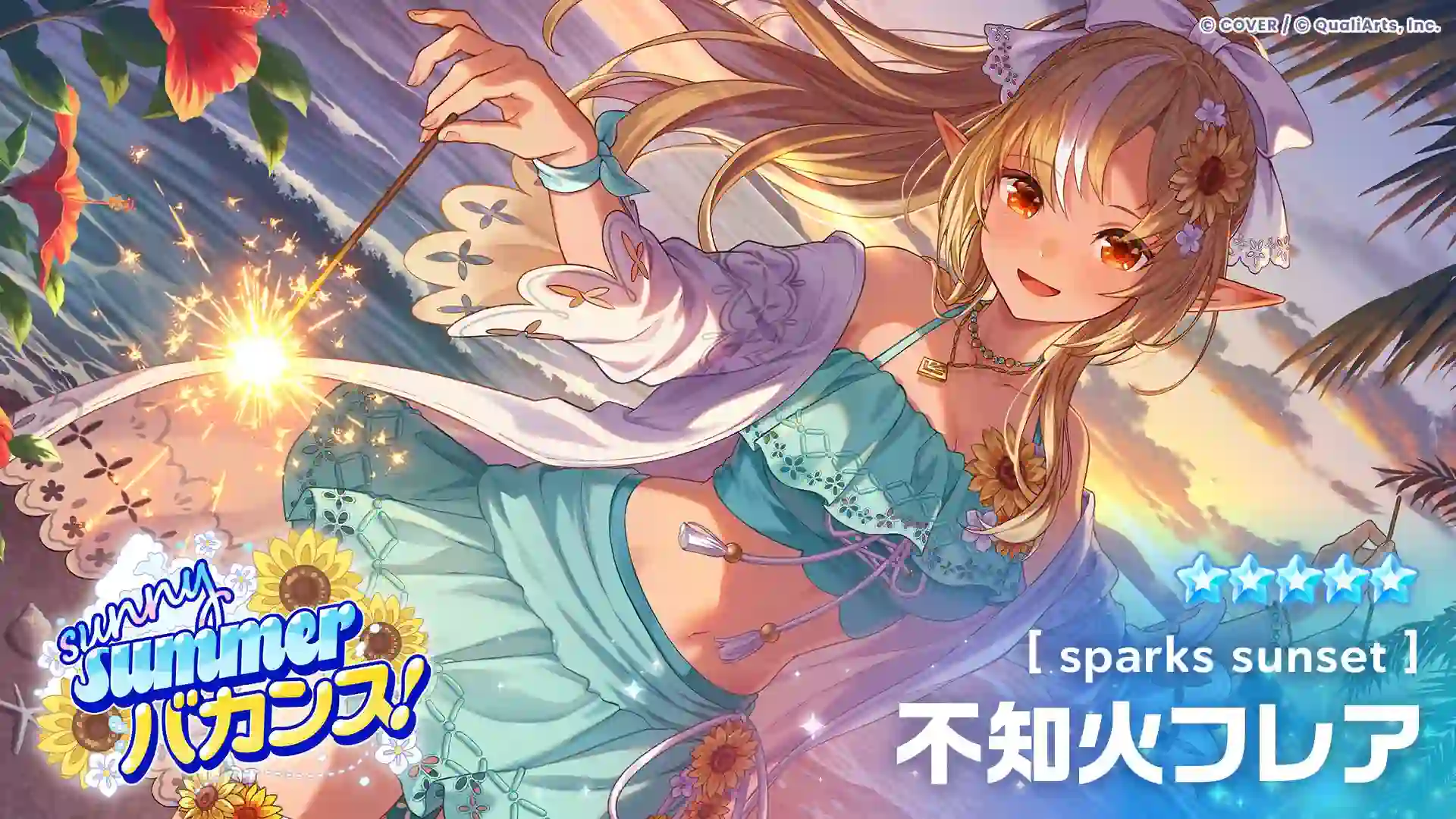 sparks sunset 不知火フレアの衣装イラスト