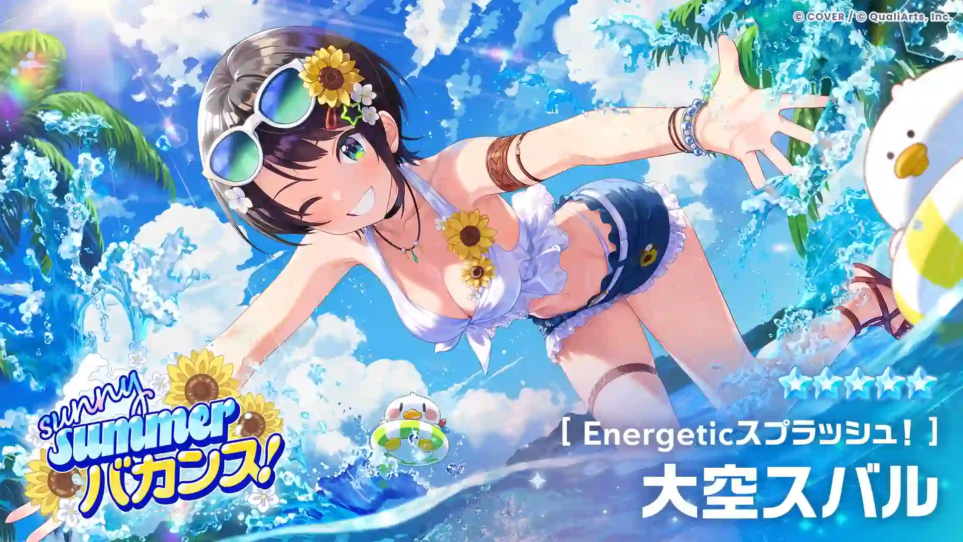 Energeticスプラッシュ！ 大空スバルの衣装イラスト