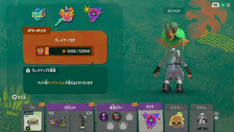 スプラレイダース_イクラ_パワータンク