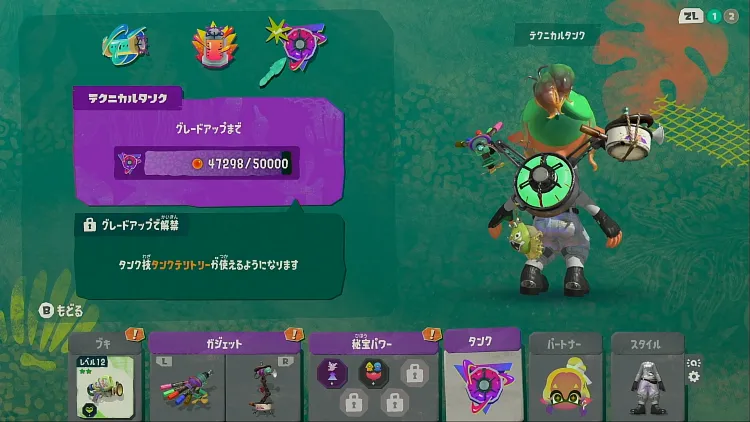 スプラレイダース_イクラ_テクニカルタンク