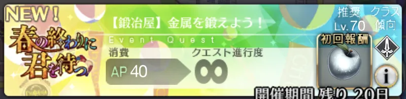 fgo_鍛治工房_フリクエ_バナー