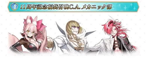 メカニック部