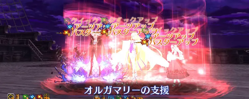 fgo_デメテル戦_オルガマリーの支援
