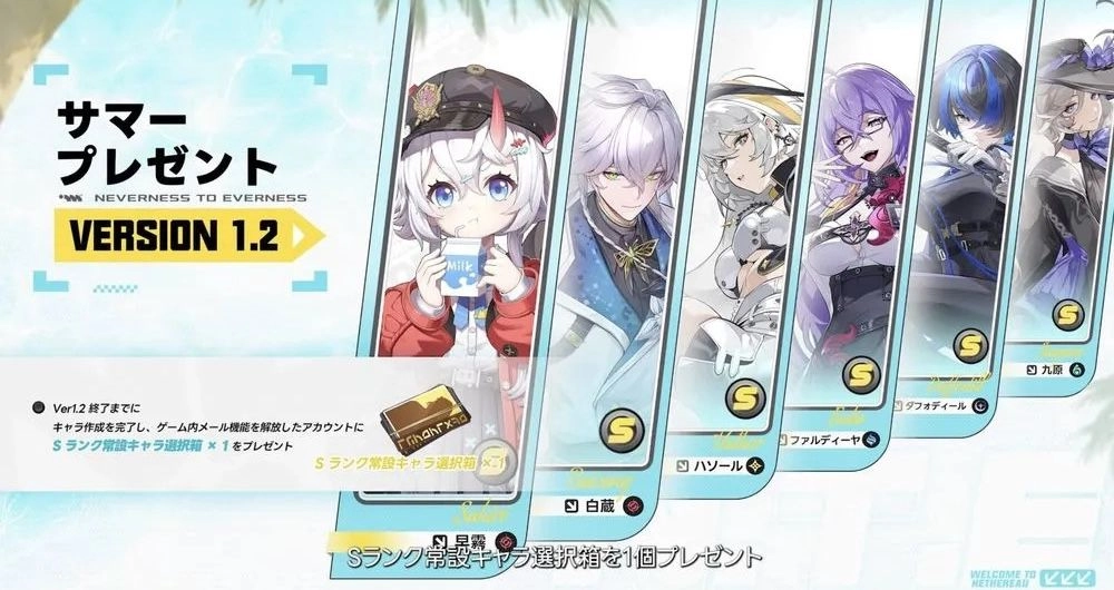 NTE_サマープレゼント