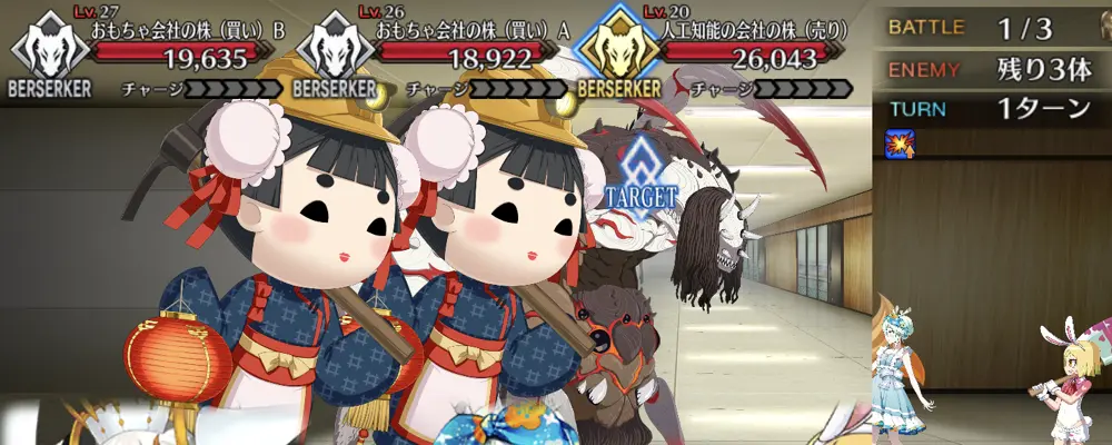 fgo_株取引所_1