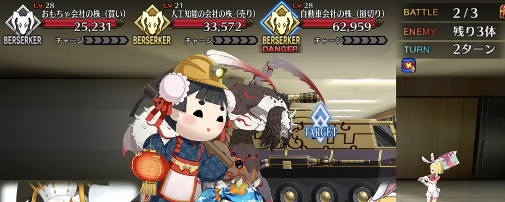 fgo_株取引所_2