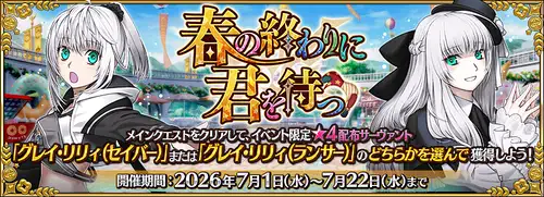 春の終わりに君を待つの攻略と参加条件