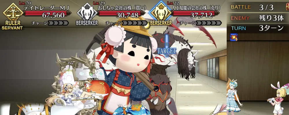fgo_株取引所_3