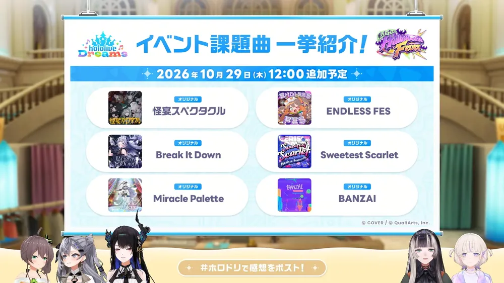 イベント課題曲