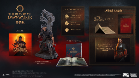 The Blood of Dawnwalker_特装版