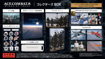 エースコンバット8_コレクターズ版