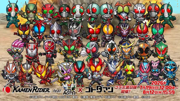 【仮面ライダー×コトダマンコラボ第8弾】7月19日(日)よりコラボ開催!
