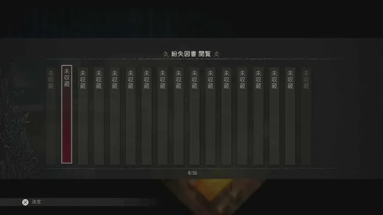 ほの暮し＿紛失図書＿使い道