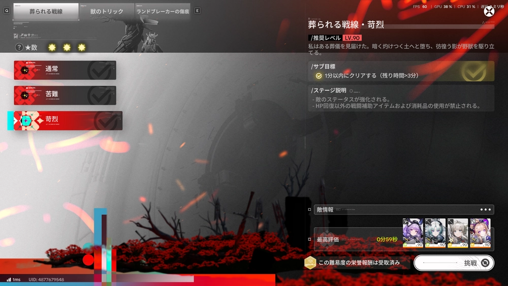 エンドフィールド_葬られる戦線