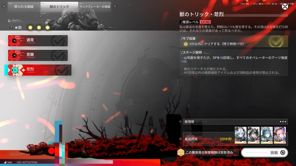 エンドフィールド_獣のトリック