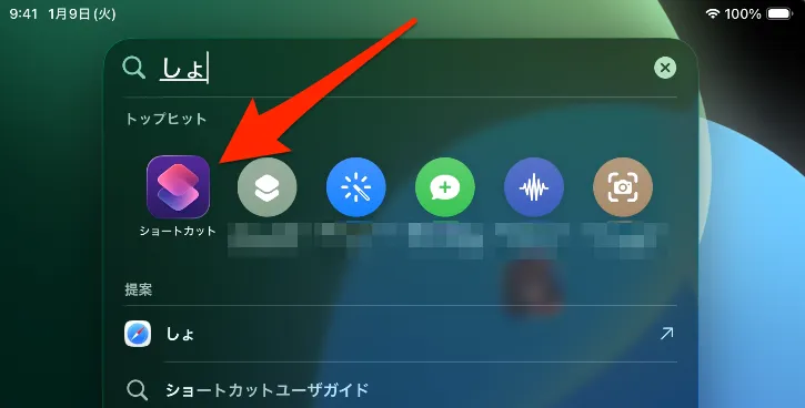 ホロドリ_スマホのショートカットを開く