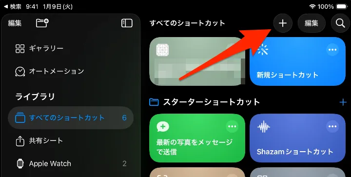 ホロドリ_画面右上の「+」ボタンをタップ