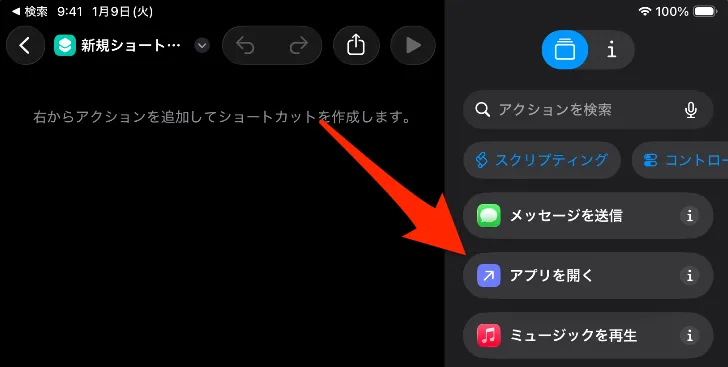 ホロドリ_「アプリを開く」をタップ
