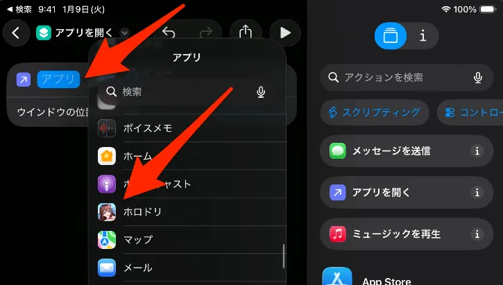 ホロドリ_「アプリ」をタップし、ホロドリを選択