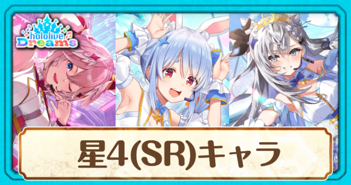 ホロ_SR