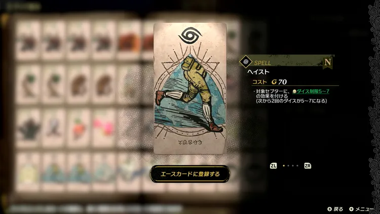 カルドセプト_ブック構築_スペル