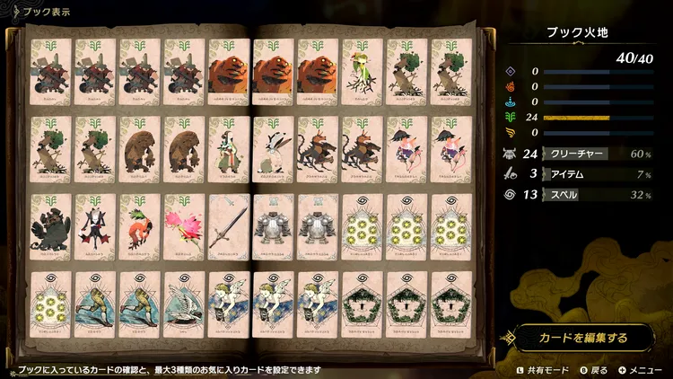 カルドセプト_ブック構築_単属性