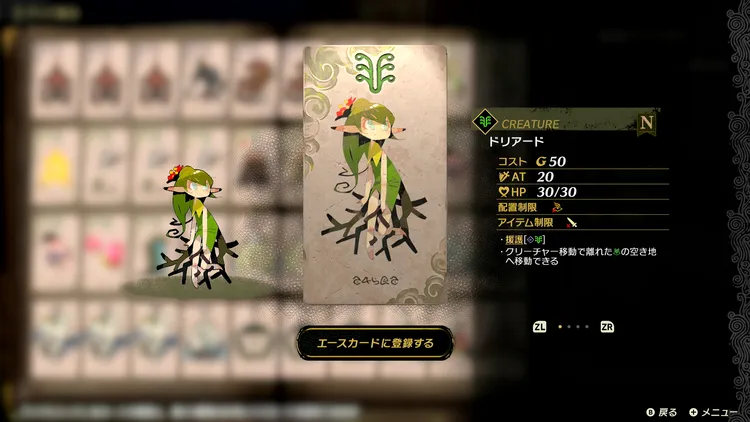 カルドセプト_ブック構築_援護