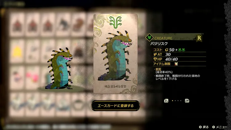 カルドセプト_ブック構築_領地コスト