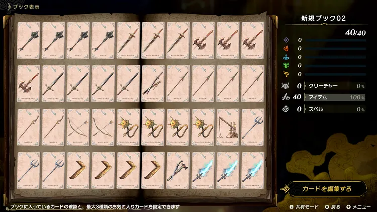 カルドセプト_ブック構築_割合