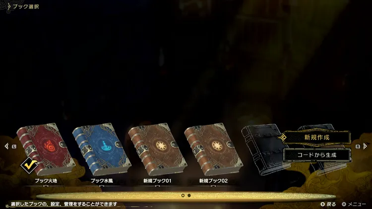 カルドセプト_ブック構築_新規作成
