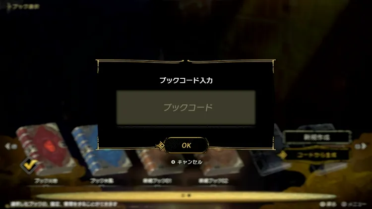 カルドセプト_ブック構築_ブックコード