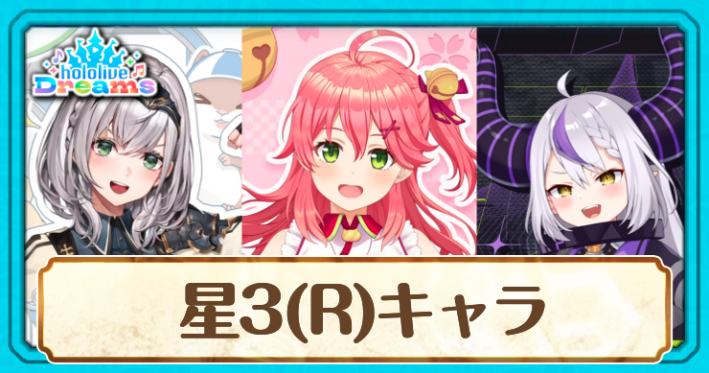 ホロ_R