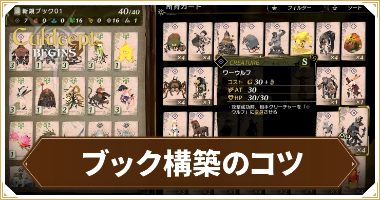 カルドセプト_ブック構築のコツ