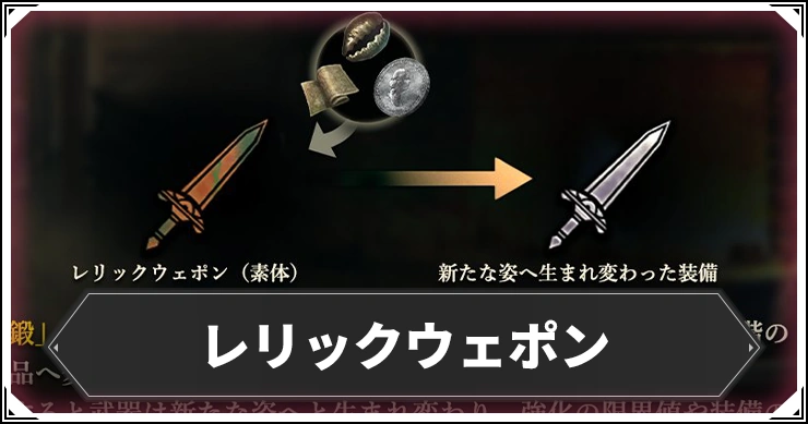 レリックウェポン_ウィザードリィダフネ