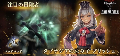プリッシュガチャ_ウィザードリィダフネ
