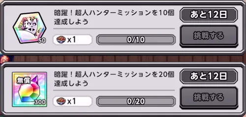 暗躍！超人ハンターミッション_キン肉マン