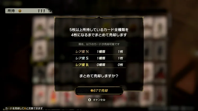 カルドセプト_取り返しのつかない要素_売却