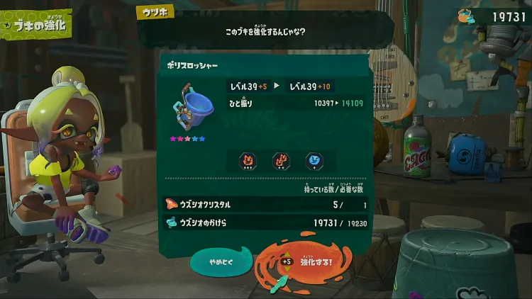 スプラレイダース_ウズシオクリスタル_ブキ強化