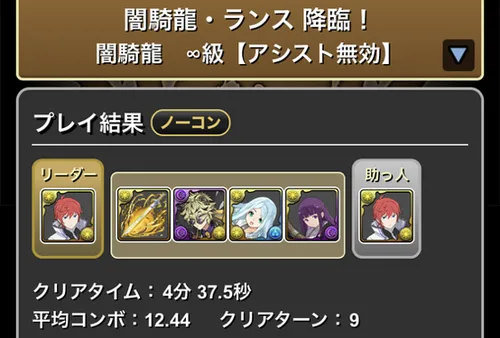 ランス降臨クリア履歴1_パズドラ