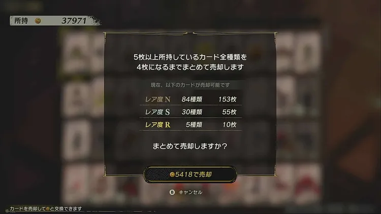 カルドセプトビギンズ＿金策＿カード売却