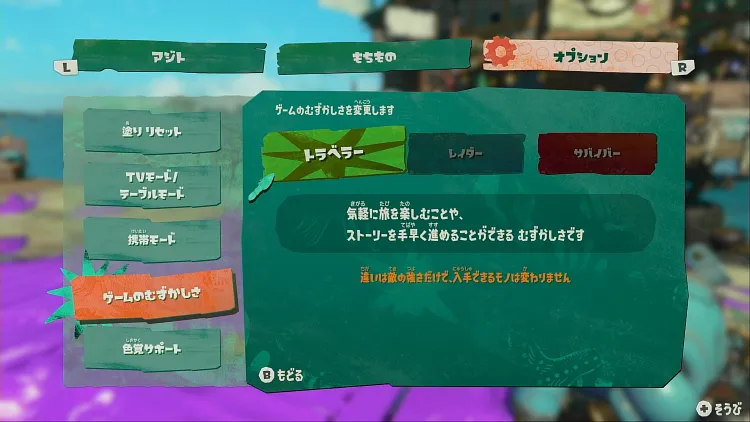 スプラレイダース_レベル上げ_難易度変更