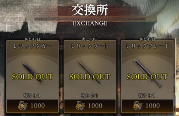 ダフネ_FF11コラボ_レリックウェポン_交換所_1