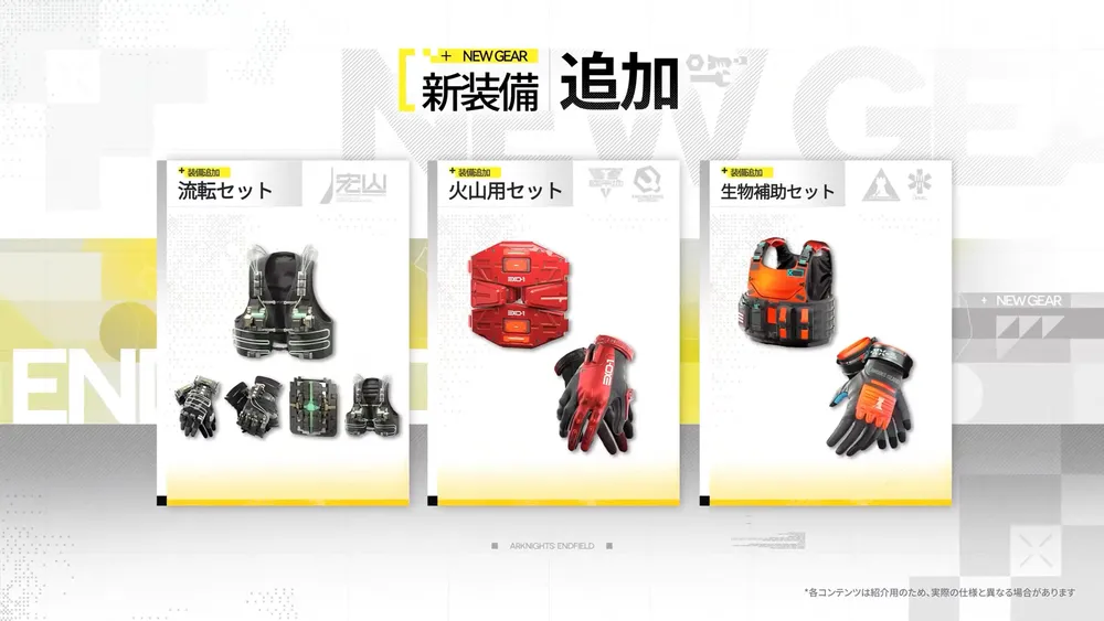 新装備追加1