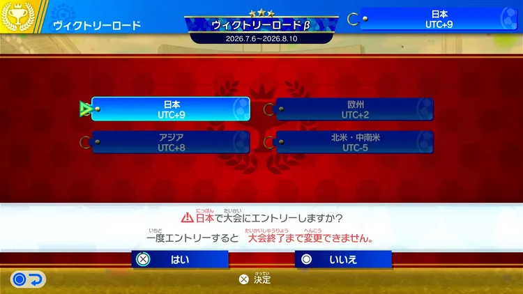 イナイレV_大会_エントリー