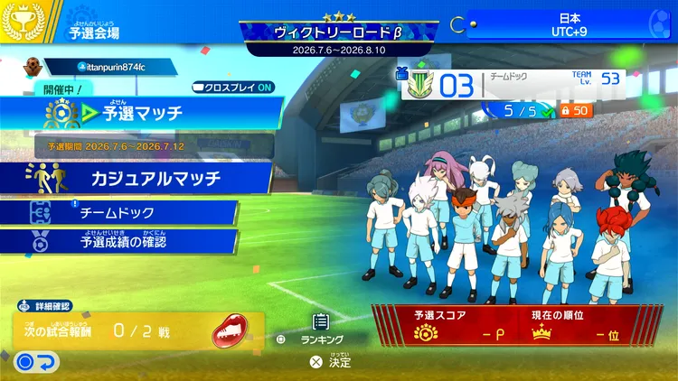 イナイレV_大会_予選